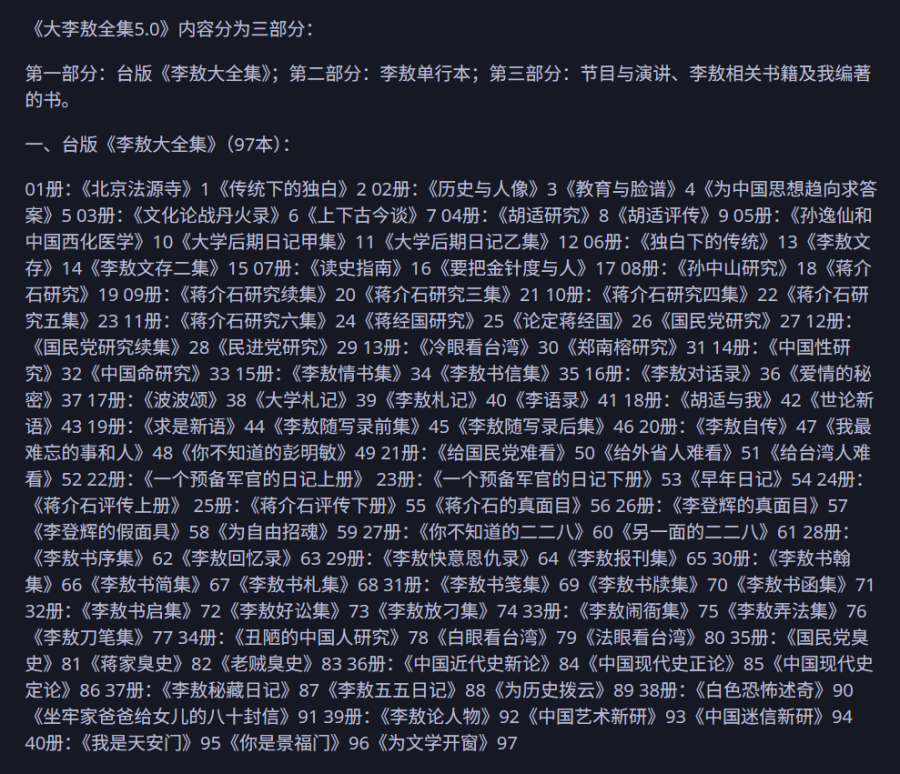 《大李敖全集5.0》：李敖作品集大成，新增未收录内容，精心校对整理