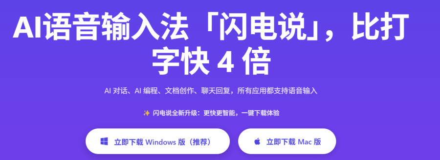 本地永久免费AI语音输入法：快速准确，隐私保护，应用全覆盖