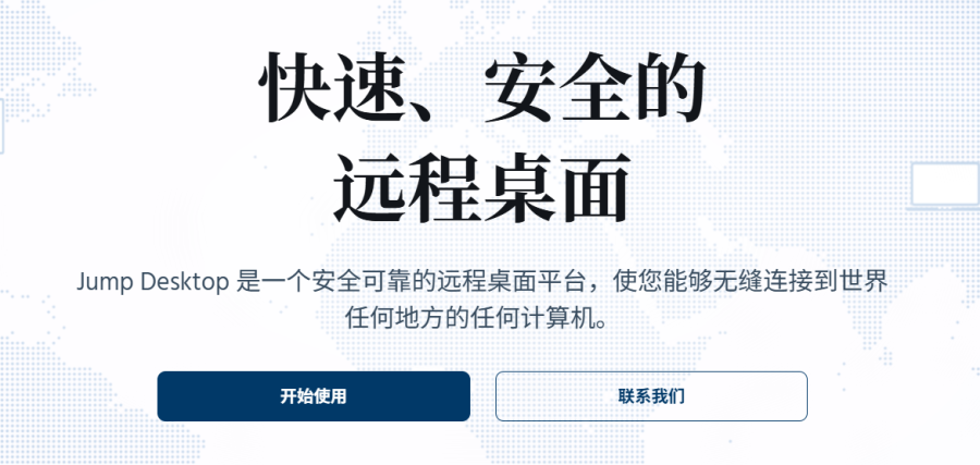 Jump Desktop：远程桌面工具，支持多种协议，流畅高清，个人用户免费