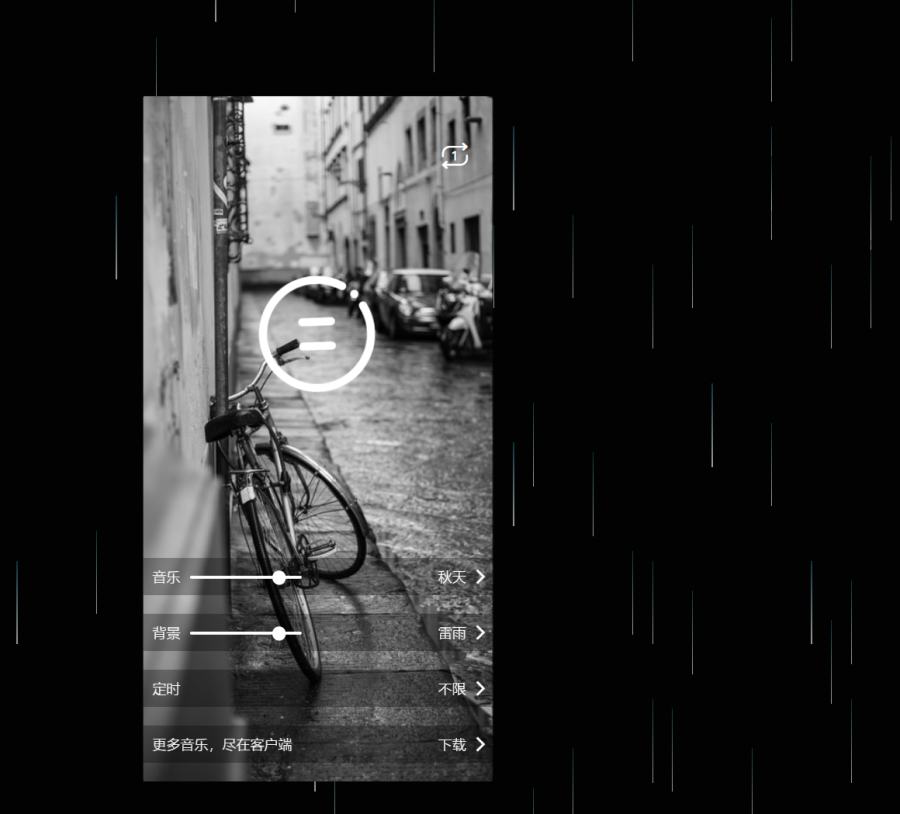 雨巷在线白噪音工具：多种舒缓音乐与自然声，四档定时选项轻松使用