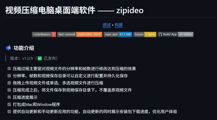 Zipideo：免费桌面视频压缩工具，可快速调整分辨率和帧数压缩视频，便于分享和存储