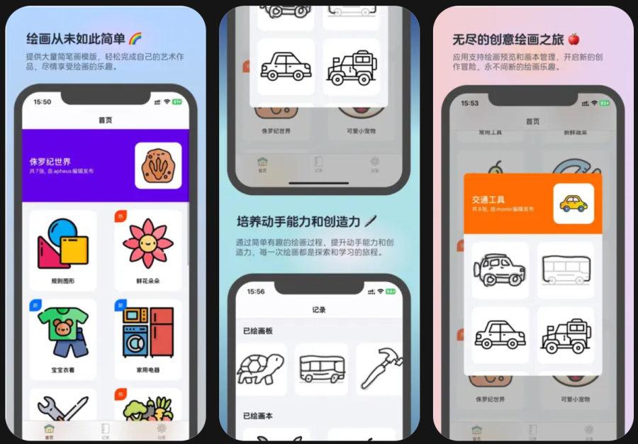 AI简笔画：轻松绘画启蒙工具，一笔一划教绘画，入门教程全程指导