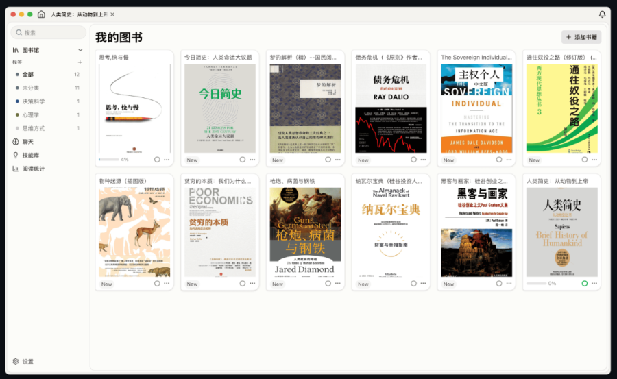 SageRead：AI阅读器，融合笔记、阅读和对话功能，实时互动，深度理解内容