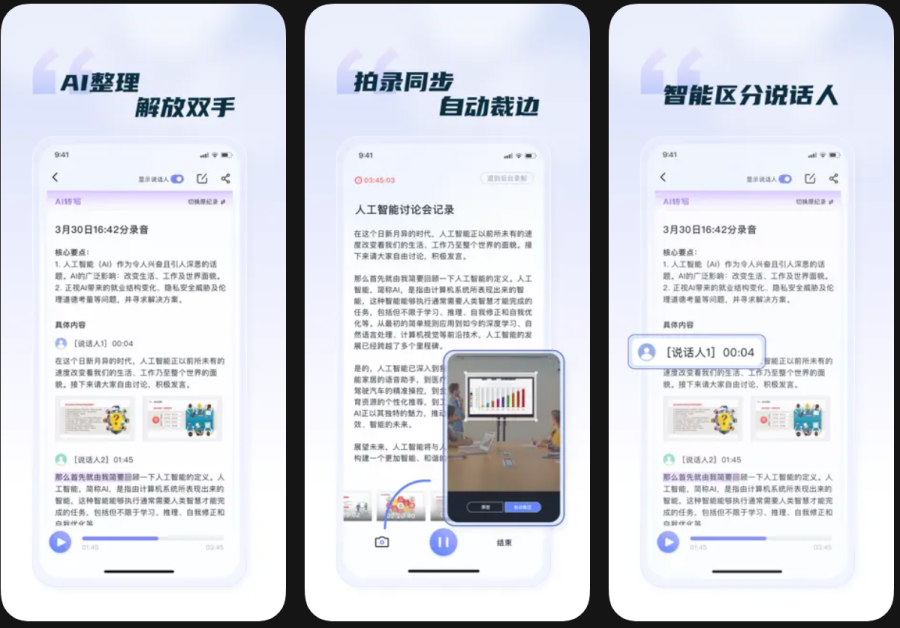 汉王语音王APP：免费智能语音工具，可语音转文字、翻译及同声传译，支持iPhone和安卓，助力高效工作学习