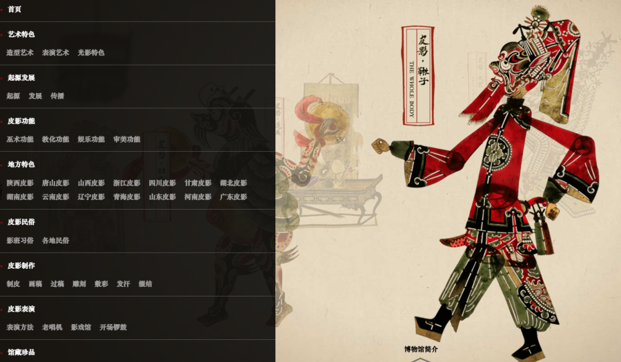 皮影数字博物馆：探索皮影戏的世界，领略传统文化魅力