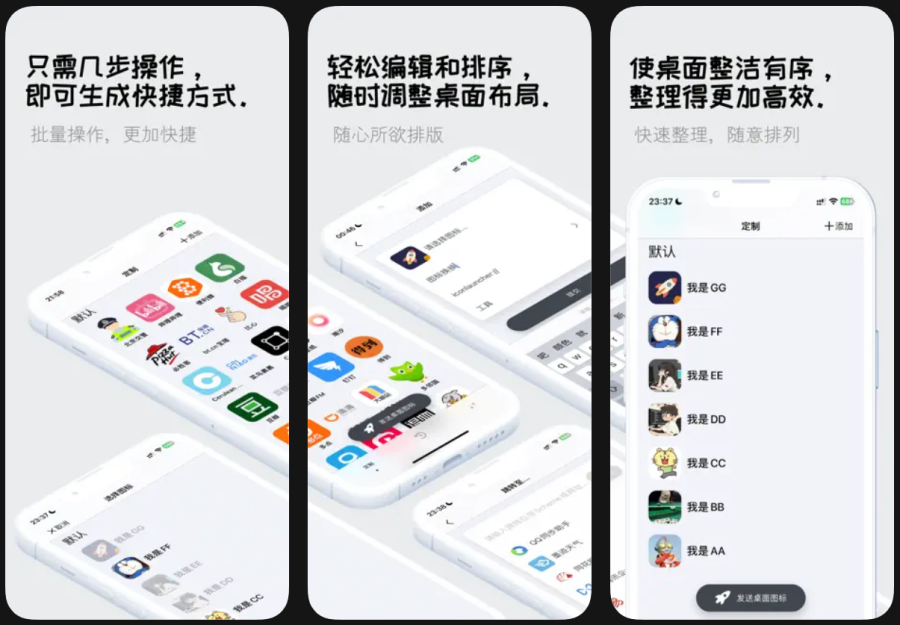 免费iPhone应用，轻松替换桌面图标，个性化定制桌面主题