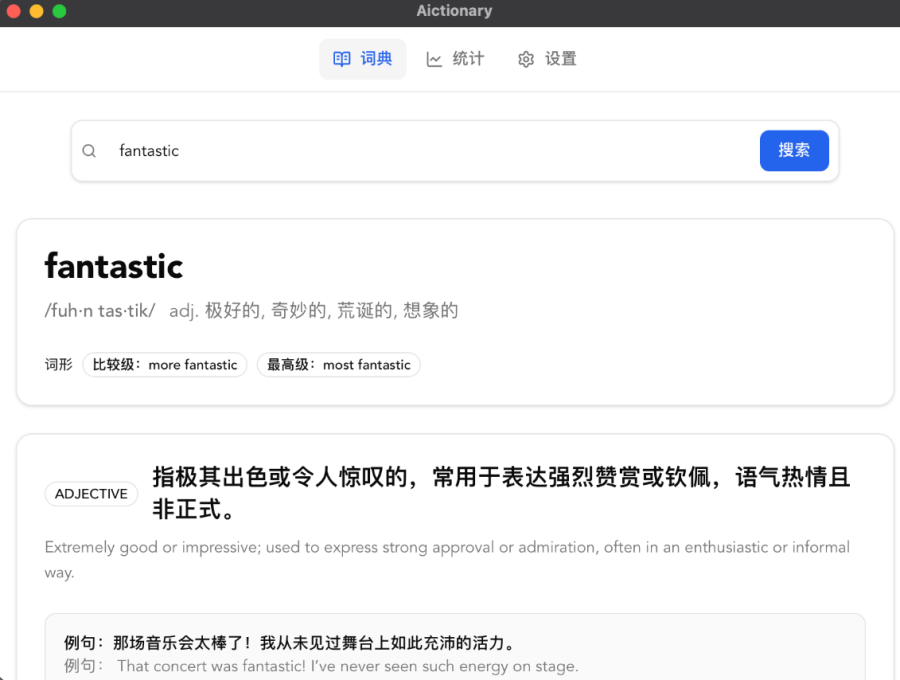 Aictionary：桌面词典软件，快速查词，深度理解英语，告别死记硬背！