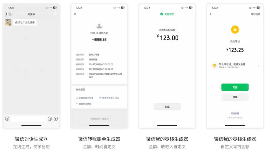 微截图Pro：自定义微信对话内容和转账金额的在线生成器，轻松制作有趣微信截图