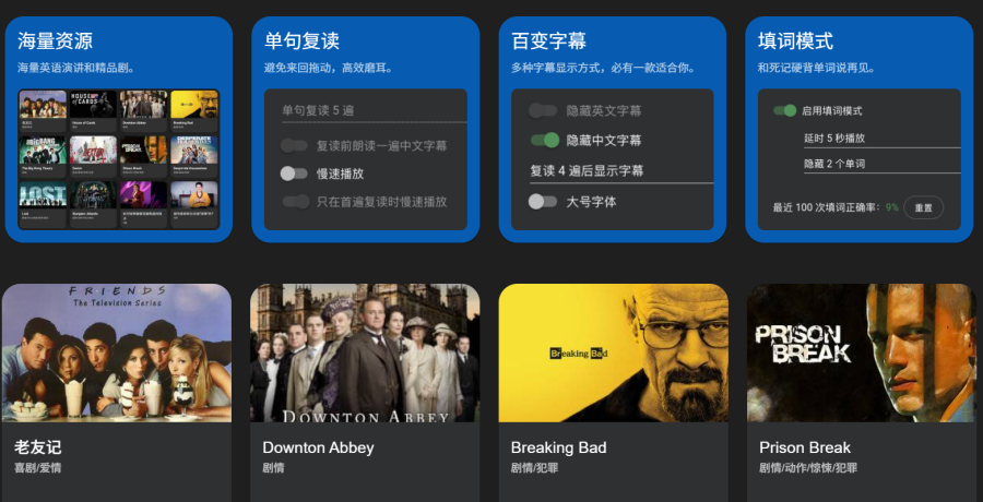 巴别英语：用美剧和TED演讲提升英语听力和口语