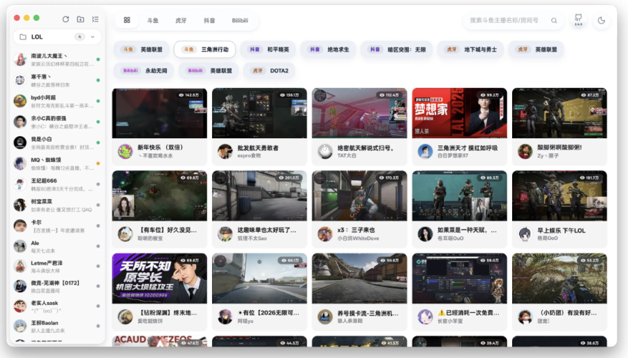 DTVLive：四大平台直播客户端，轻量流畅，弹幕互动，收藏主播，畅享直播！