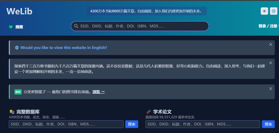 WeLib：免费数字图书馆，含教育、故事和参考PDF书，专为年轻学习者提供