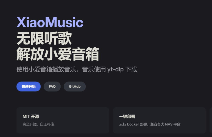 XiaoMusic：免费开源项目，用yt-dlp下载音乐，让小爱音箱全网播放，支持语音操控