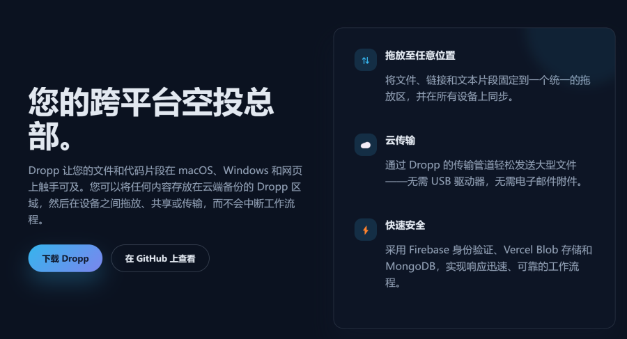 Dropp：跨平台文件传输工具，支持macOS和Android，云同步快速分享文件