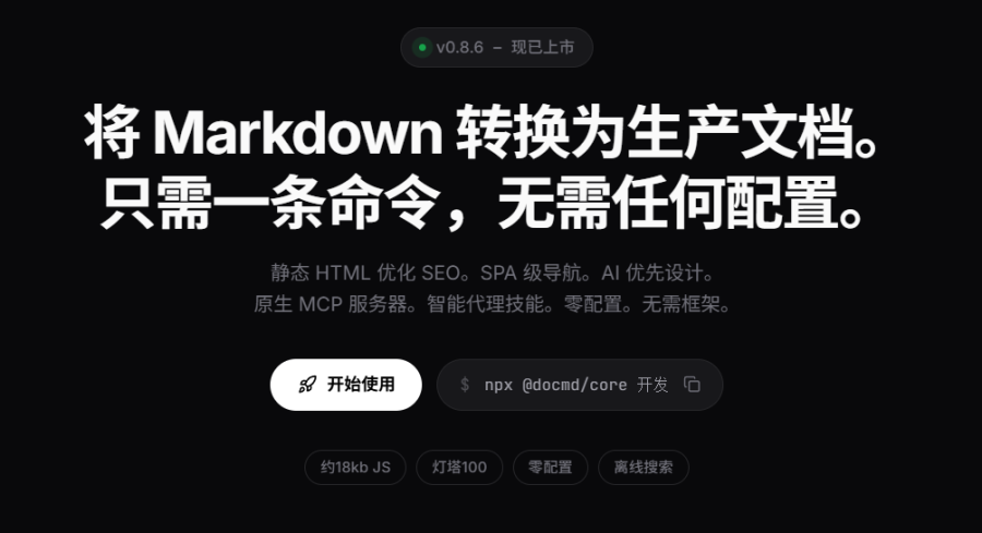 Docmd：从Markdown快速生成简洁美观的静态文档网站，无需React，专为开发者设计