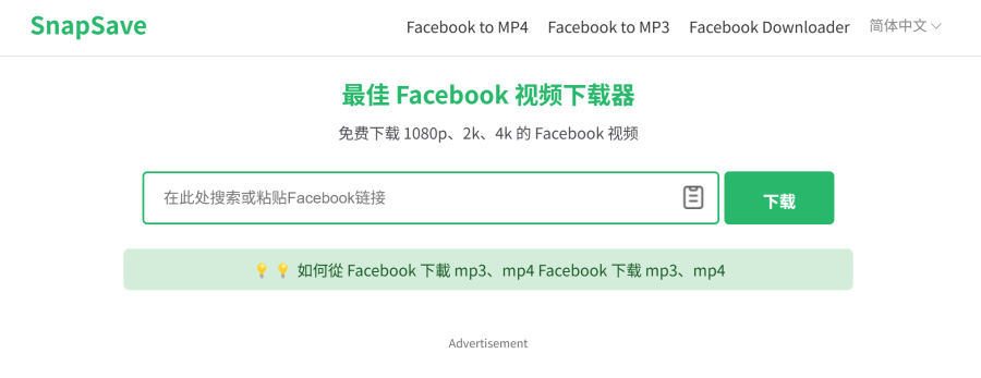 SnapSave：免费下载Facebook高清视频，支持多种分辨率，操作简便快速