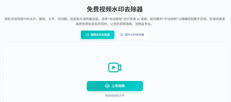 Ezremove一键去除Sora水印：免费工具，AI技术无损去水印，轻松处理视频