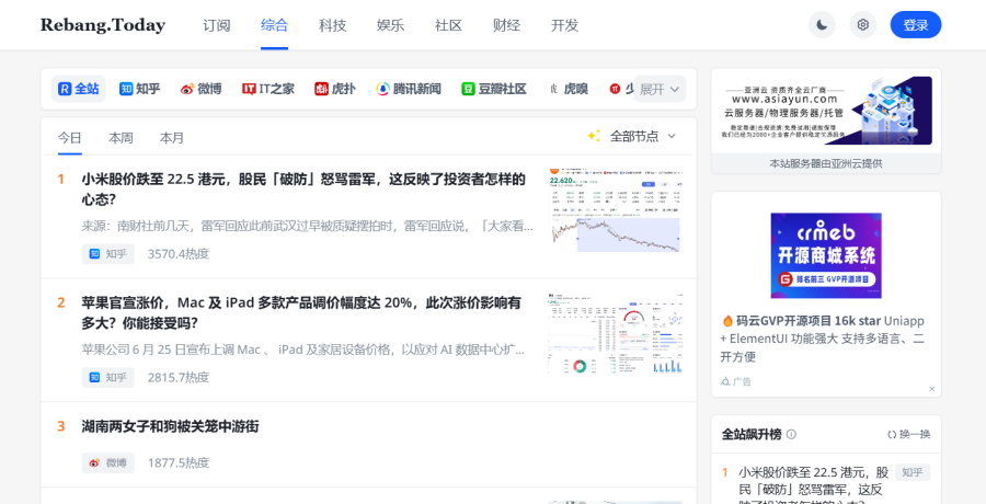 今日热榜：全网热搜汇总，包括知乎、微博、百度等，最新热点信息一网打尽