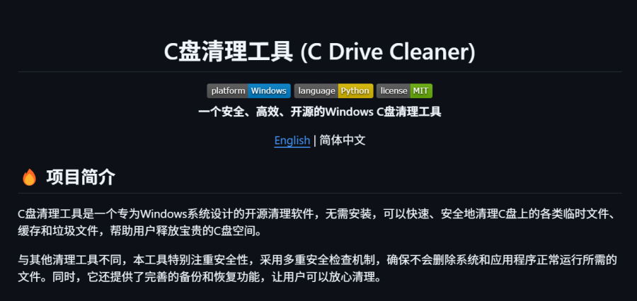 C盘一键清理工具：轻松清理C盘垃圾，释放空间，免费高效神器