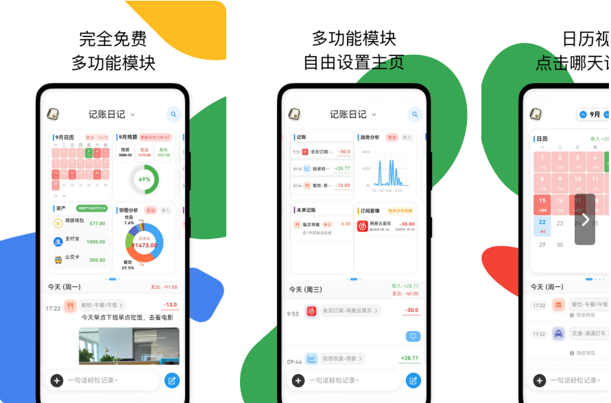 我的记账日记App：免费、多功能、美观的记账软件，轻松管理财务，清晰记录每一笔