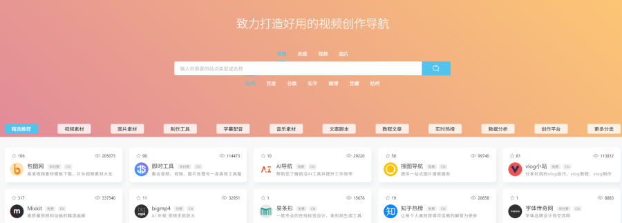 简视频：汇集视频素材、音乐、图片及制作资源的导航网站