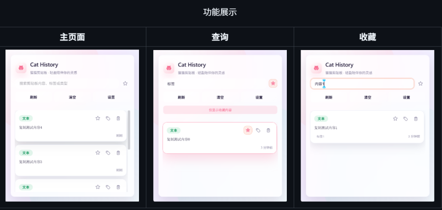 CatClipboard：简洁易用，注重隐私的剪贴历史记录管理器，支持实时监听、搜索和标签收藏功能