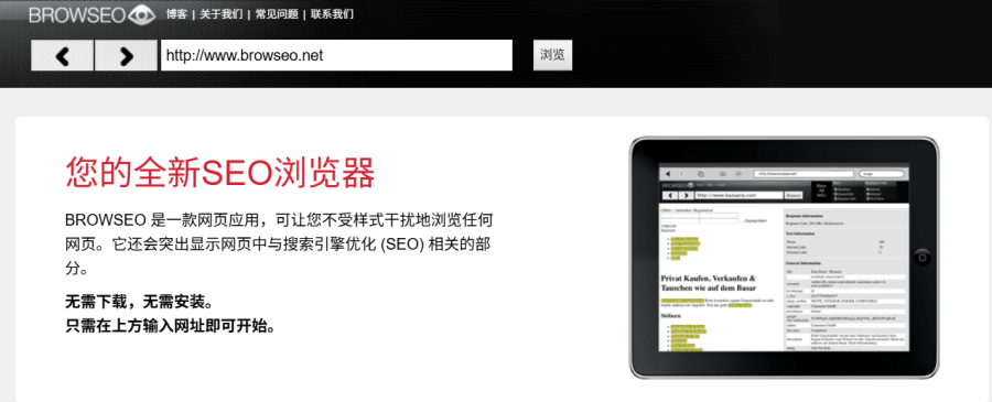 Browseo：免费SEO浏览器工具，模拟搜索引擎浏览，高亮显示网站SEO元素，助力网站快速分析与优化