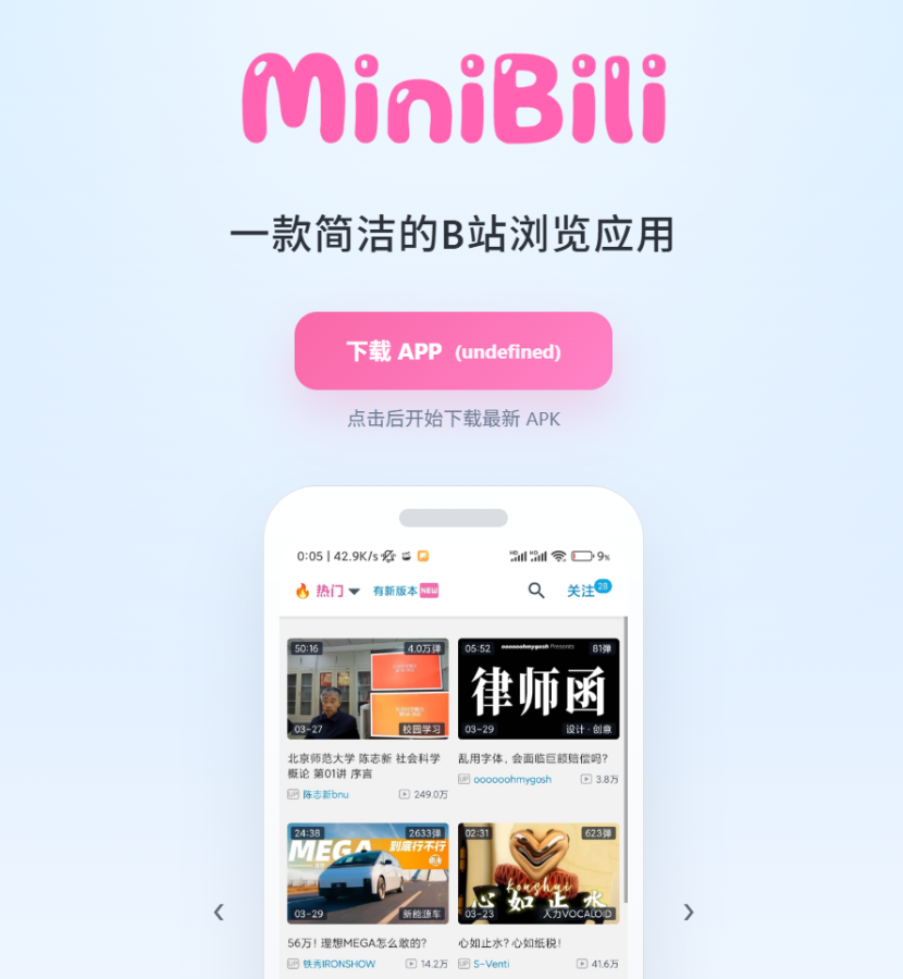 MiniBili：纯净无广告追踪的哔哩哔哩客户端，专注内容浏览体验！