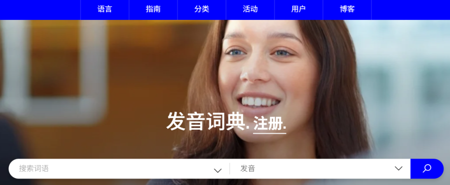 Forvo：全球最大发音词典，多种语言真人发音，助力学习地道外语发音