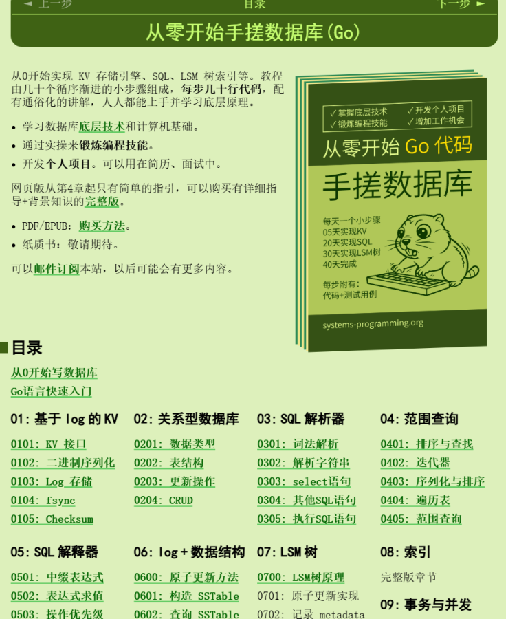 从零开始用Go构建数据库：详细教程，小白也能轻松学习底层原理