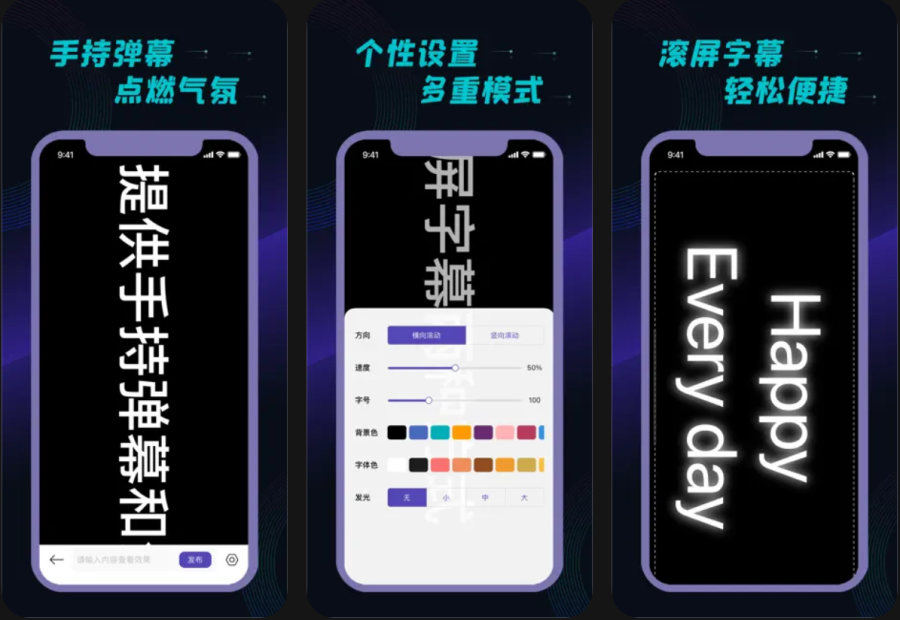 滚动字幕App：让你的手机屏幕变滚动LED字幕，多种场合适用，操作简便