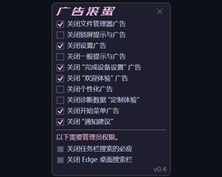 OFGB_win11：Windows 11小工具，一键删除广告，恢复系统清爽体验