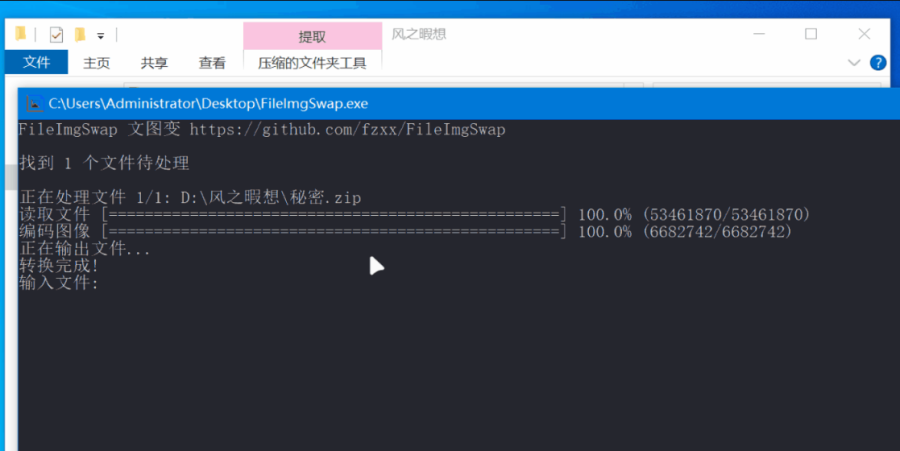 FileImgSwap：让你的隐私文件变身成PNG图片进行加密存储