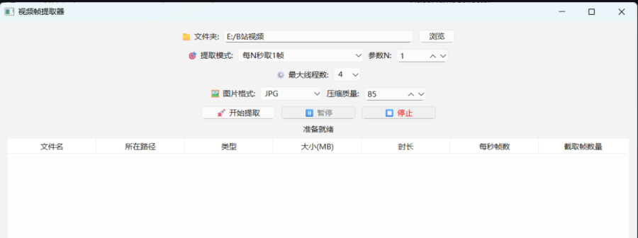 视频帧提取软件——批量从视频中快速提取任意帧！适用广泛！