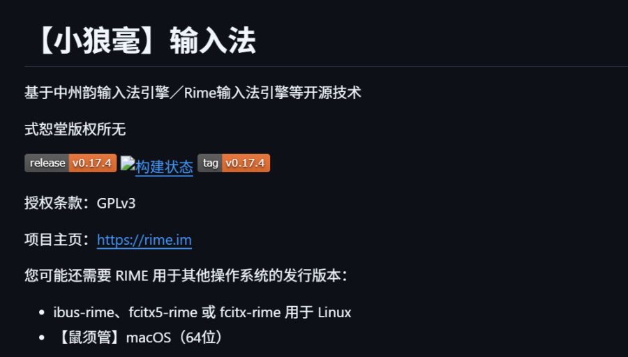 小狼毫：Windows上的Rime输入法，多种输入方案、词库和皮肤，免费开源