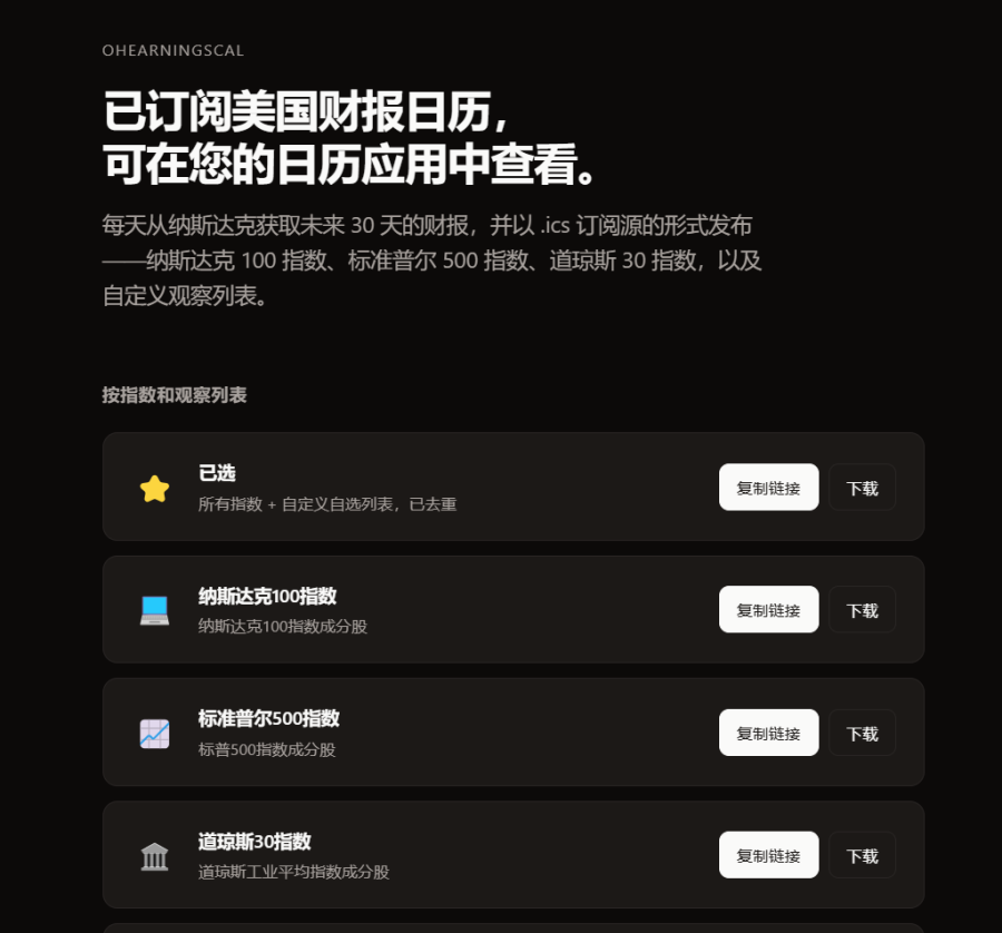 美股财报日历订阅生成器：一键生成日历链接，轻松查看财报发布日期，把握投资机会