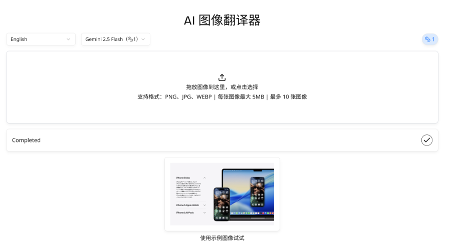 AI 图像翻译器：精准即时翻译图片文字，支持多语言，轻松理解图片内容工具