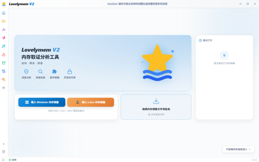 LovelyMem：内存取证工具，轻松解决CTF难题，便捷操作，强大功能，新手友好
