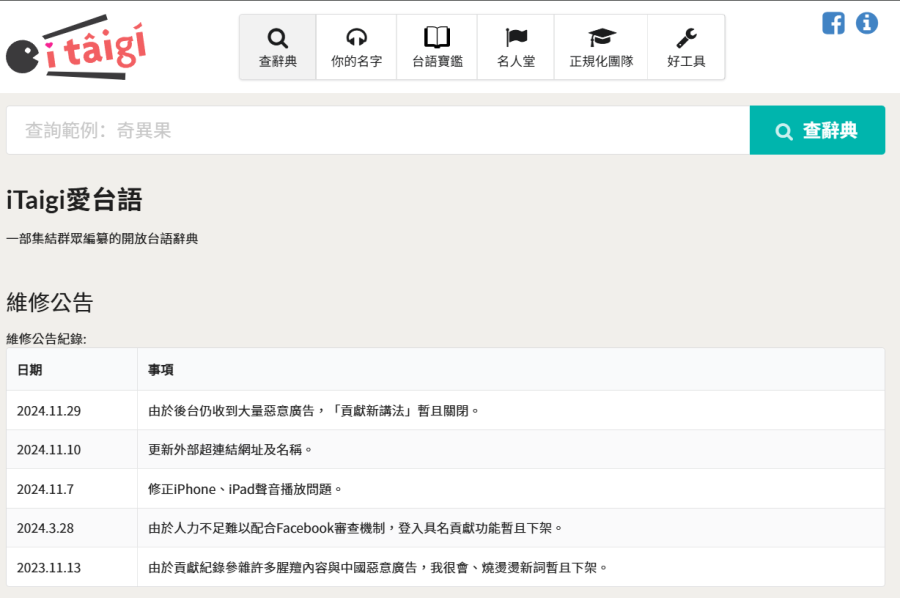 iTaigi：学习地道台语文化的网站