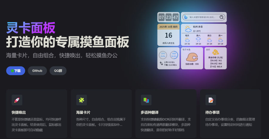 灵卡面板：Windows侧边栏应用，集成多种实用功能，包括文件搜索、翻译、AI对话等