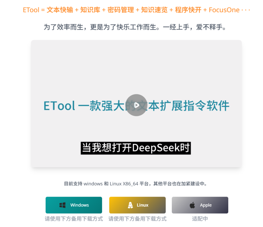 ETool：快速文本工具，含快捷短语、笔记和知识库构建功能
