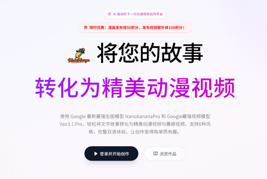 AI漫画制作网站：上传故事，智能生成分镜与角色，支持中英双语界面