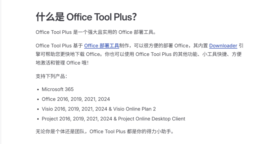 Office Tool Plus：一站式Office部署，简化安装、激活与管理，轻松使用Office