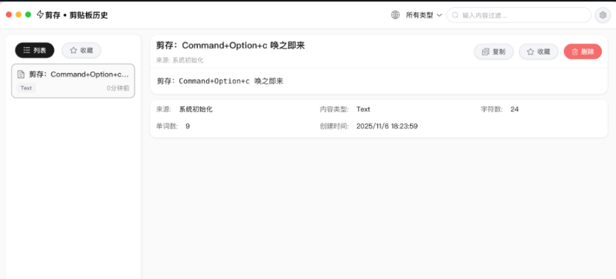 剪存：跨平台管理剪贴板历史，自动保存多种格式内容，提供搜索和过滤功能