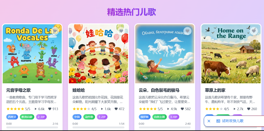 BeddySongs：儿歌平台，汇集全球经典与原创歌曲，按国家、分类和年龄细分，家长信赖的哄娃工具
