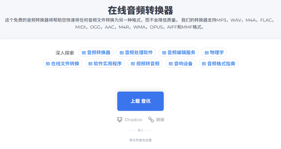 Audio Convert：免费音频格式转换工具，支持多种格式，无需安装，轻松满足转换需求