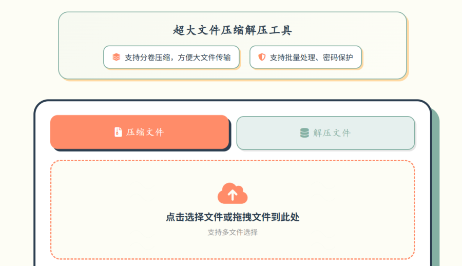 GigaZip：大文件轻松分割压缩解压，便捷邮件网盘传输神器