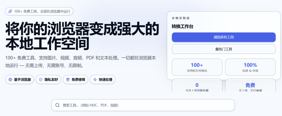 Next BConvert：浏览器内免费快速转换文件工具，无需安装，轻松转格式