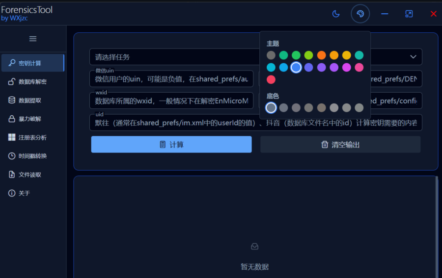 ForensicsTool：开源电子数据取证工具，支持多种平台分析，包括安卓SQLite数据库和Windows注册表，具备时间戳和暴力破解功能