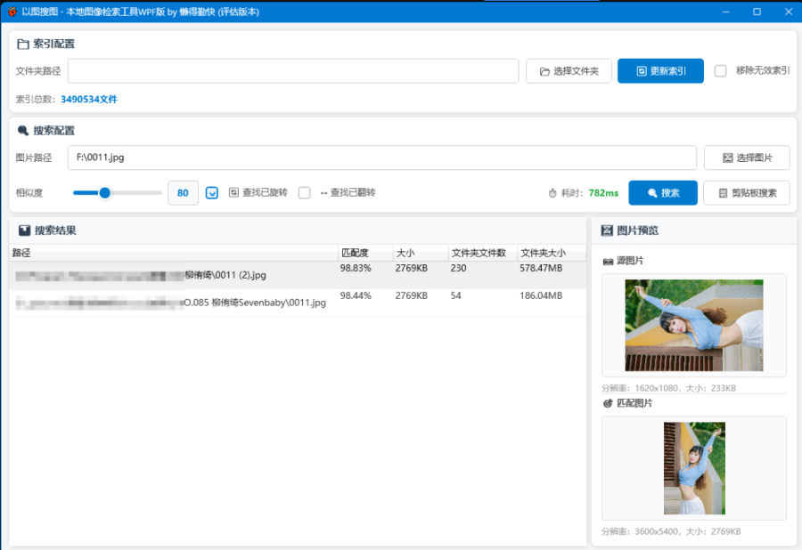 ImageSearch：Windows以图搜图软件，一键管理图片信息，提高效率
