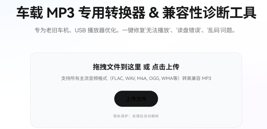 LameMP3：老车MP3转换器与诊断工具，解决播放、读盘、乱码问题